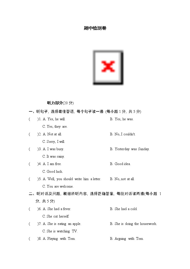 人教版英语八年级下册期中检测01