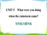 人教版英语八年级下册Unit 6 写作能力提升课件PPT