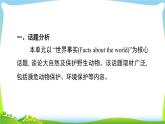 人教版英语八年级下册Unit7-8 书面表达课件PPT