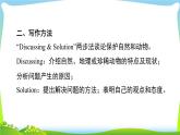 人教版英语八年级下册Unit7-8 书面表达课件PPT