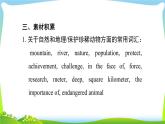 人教版英语八年级下册Unit7-8 书面表达课件PPT