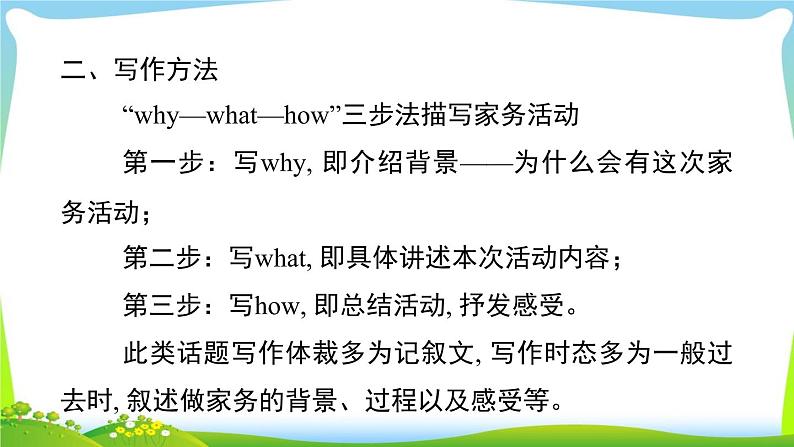 人教版英语八年级下册Unit3-4 书面表达课件PPT第3页