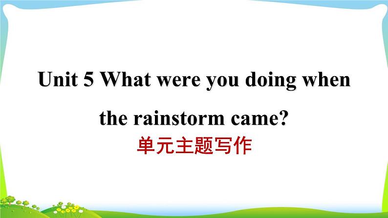 人教版英语八年级下册Unit5-6 书面表达课件PPT第1页