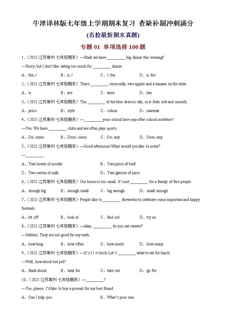 专题01 单项选择100题（名校最新期末真题）-七年级英语上学期期末复习查缺补漏冲刺满分（牛津译林版）01