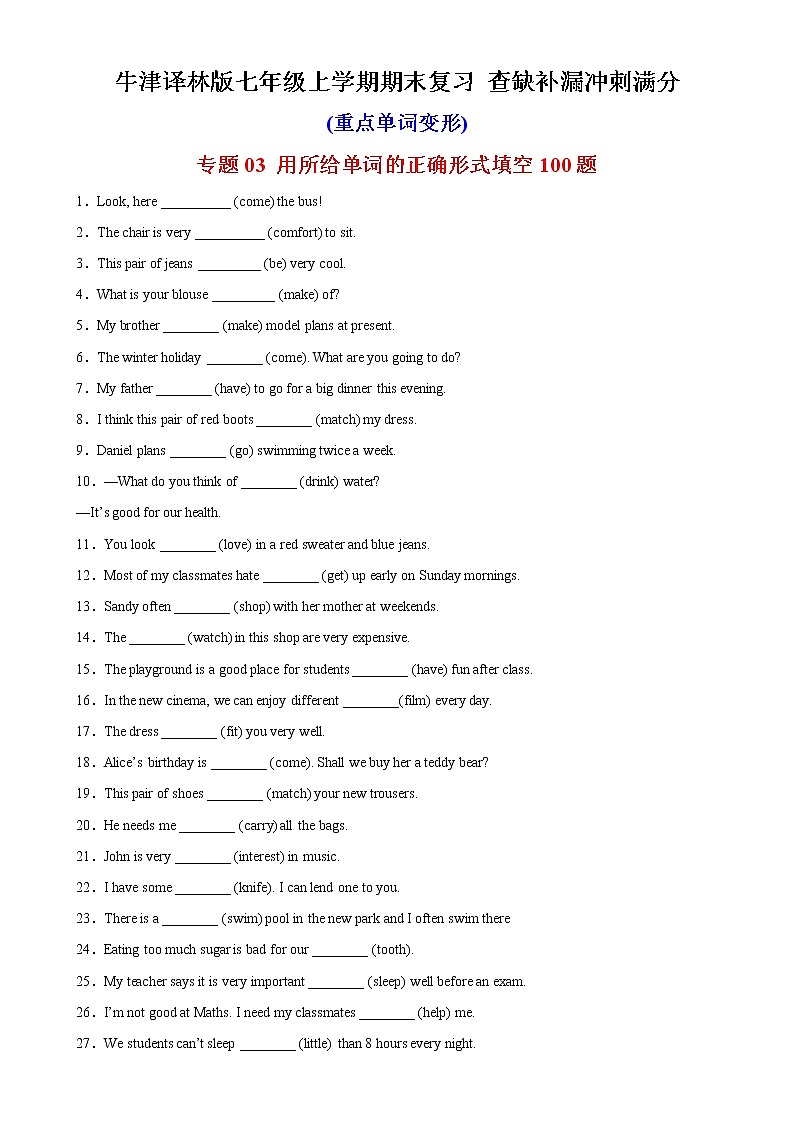 专题03 用所给单词的正确形式填空100题（重点单词变形）-七年级英语上学期期末复习查缺补漏冲刺满分（牛津译林版）01