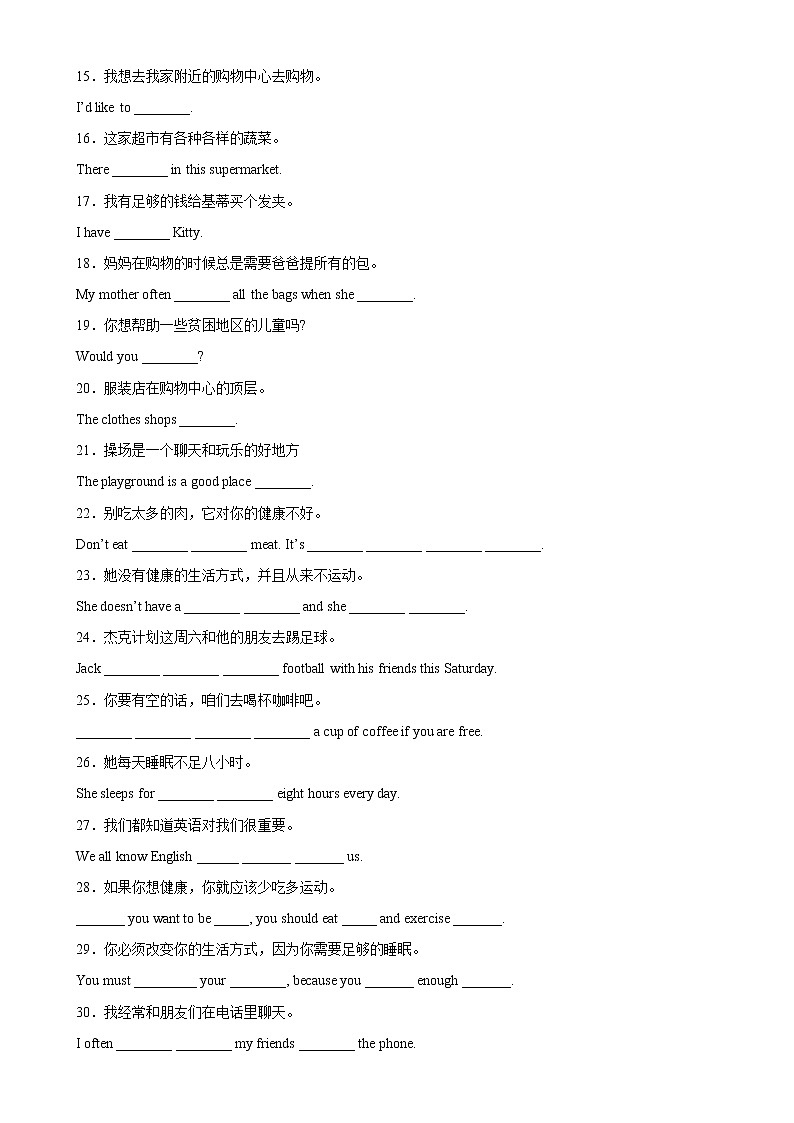 专题05 完成句子100题（重点知识）-七年级英语上学期期末复习查缺补漏冲刺满分（牛津译林版）第2页