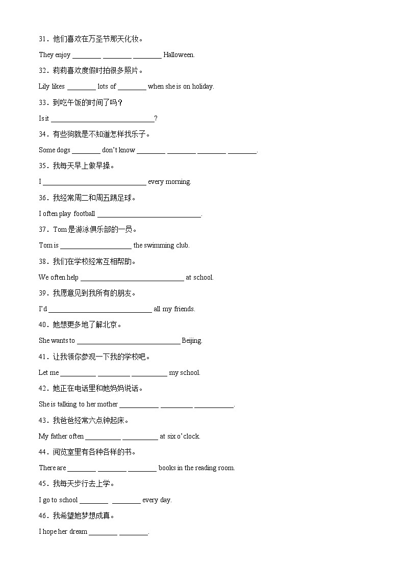 专题05 完成句子100题（重点知识）-七年级英语上学期期末复习查缺补漏冲刺满分（牛津译林版）第3页