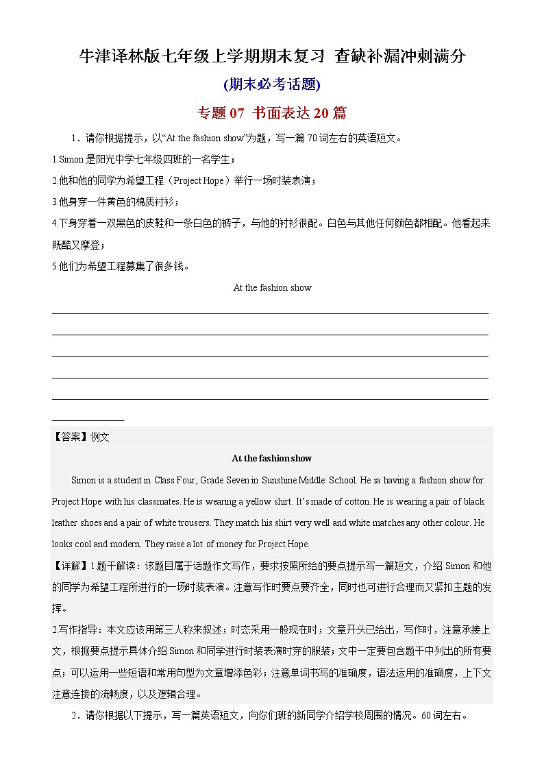 专题07 书面表达20篇（期末必考话题）-七年级英语上学期期末复习查缺补漏冲刺满分（牛津译林版）第1页