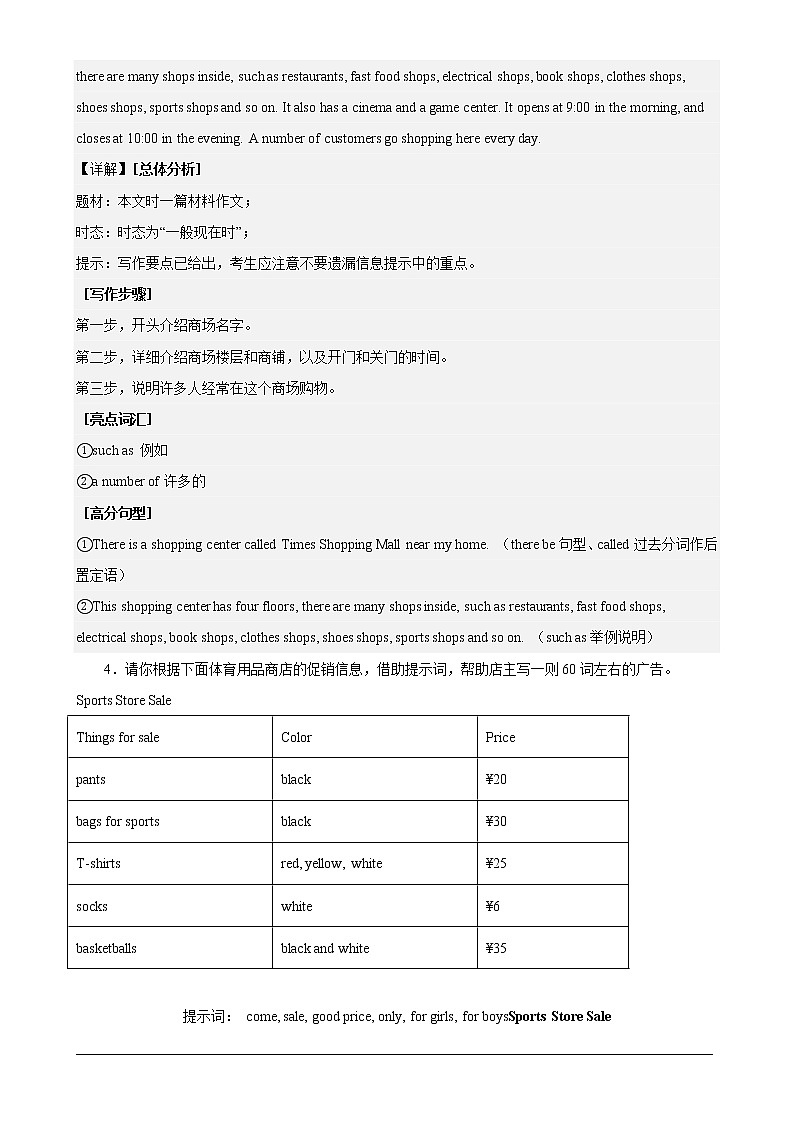 专题07 书面表达20篇（期末必考话题）-七年级英语上学期期末复习查缺补漏冲刺满分（牛津译林版）第3页