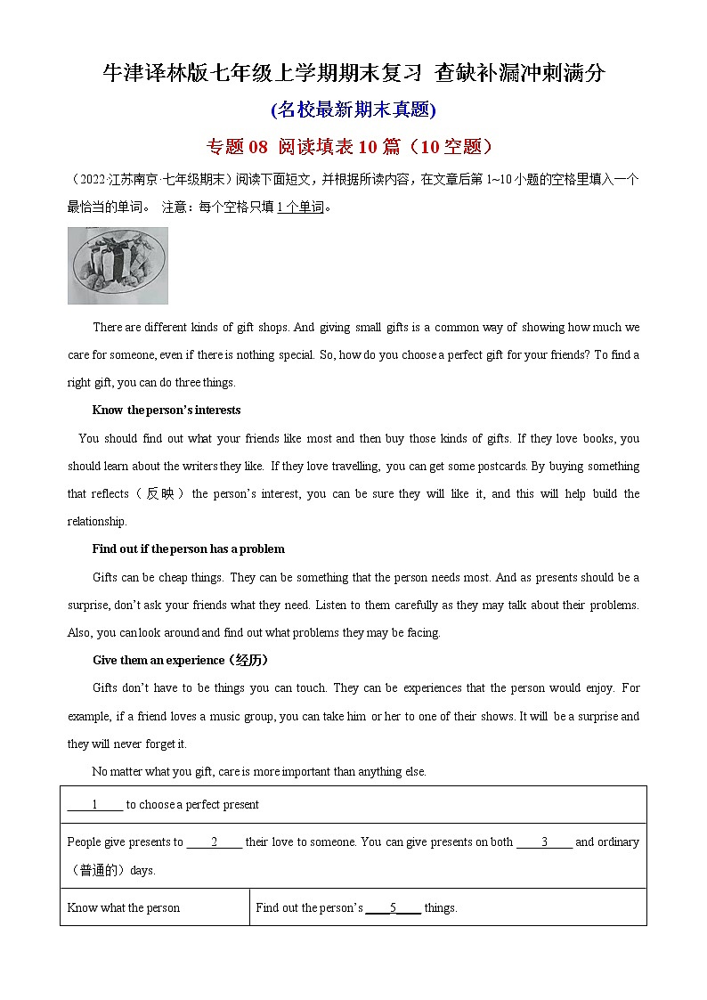 专题08 阅读填表10篇（10空题）（名校最新期末真题）-七年级英语上学期期末复习查缺补漏冲刺满分（牛津译林版）第1页