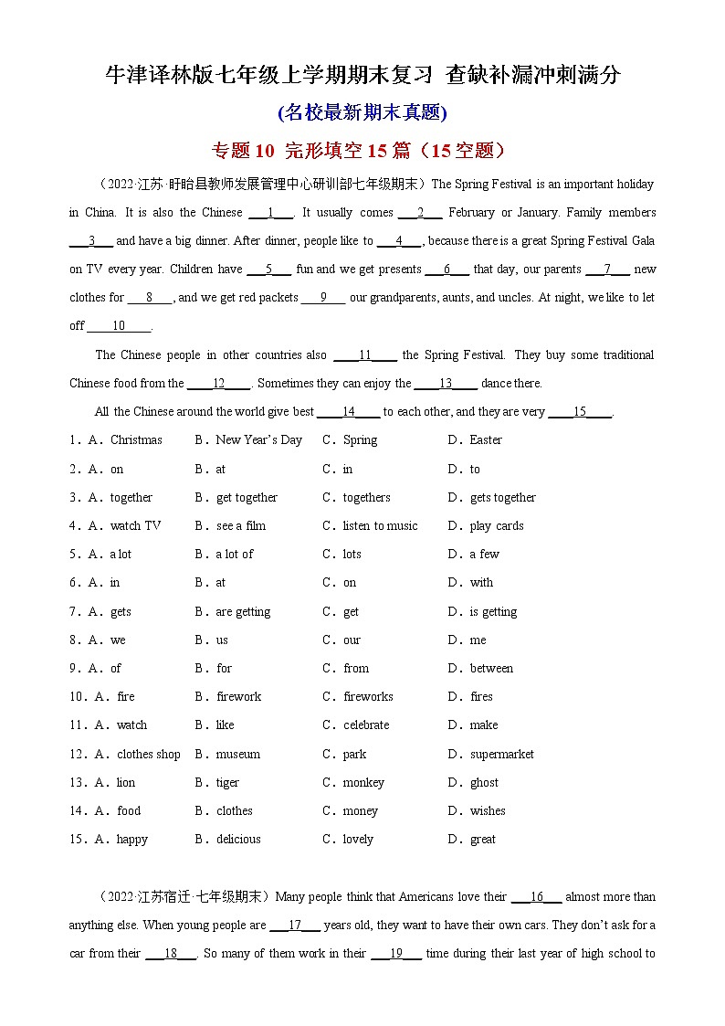 专题10 完形填空15篇（15空题）（名校最新期末真题）-七年级英语上学期期末复习查缺补漏冲刺满分（牛津译林版）01