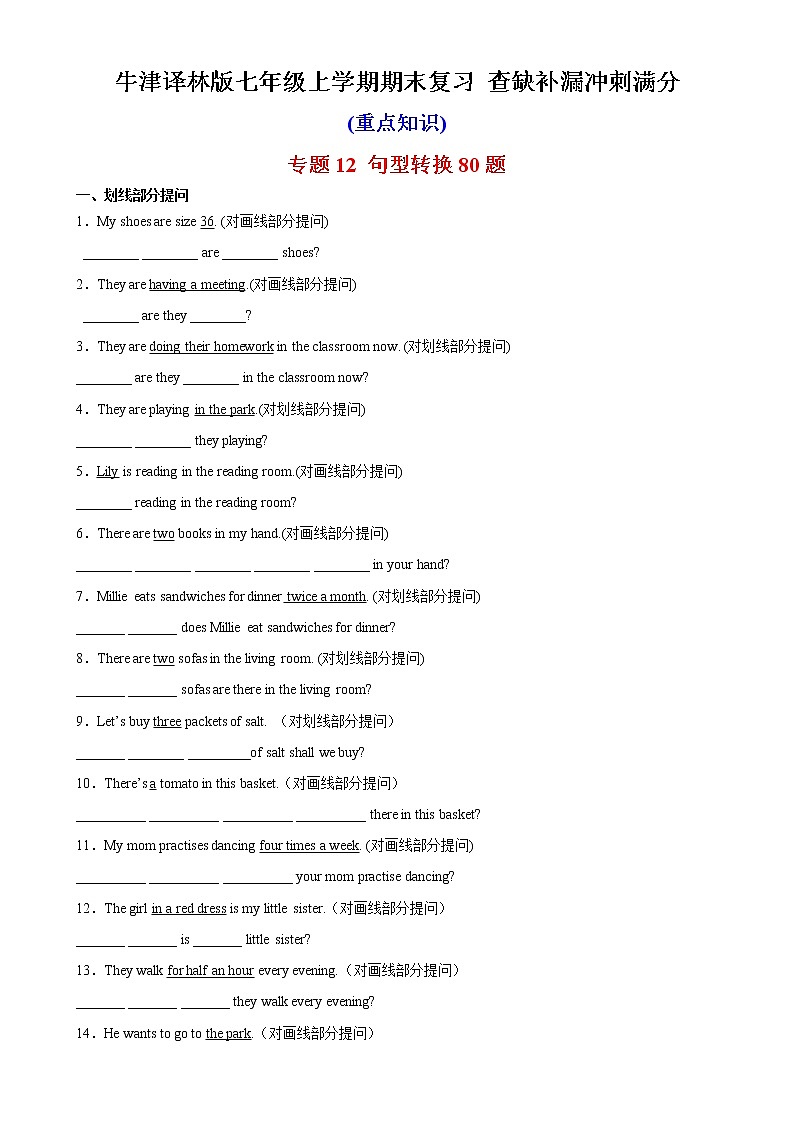 专题12 句型转换80题（重点知识）-七年级英语上学期期末复习查缺补漏冲刺满分（牛津译林版）第1页
