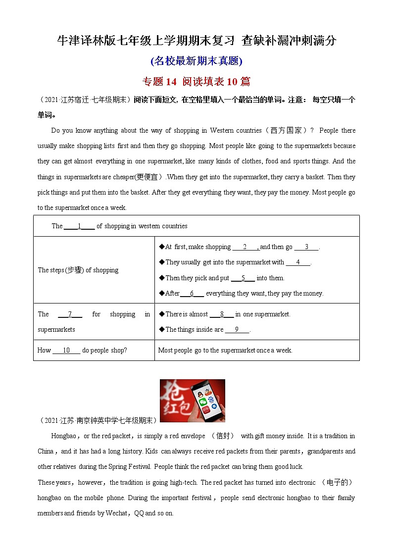 专题14 阅读填表10篇（名校最新期末真题）-七年级英语上学期期末复习查缺补漏冲刺满分（牛津译林版）01