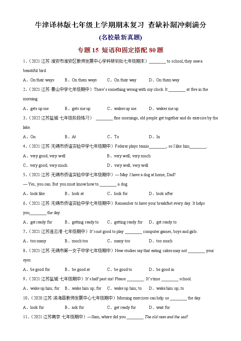 专题15 短语和固定搭配80题（名校最新真题）-七年级英语上学期期末复习查缺补漏冲刺满分（牛津译林版）第1页