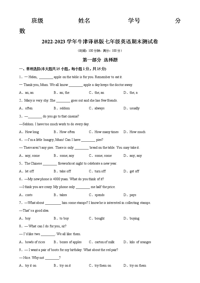 期末测试卷01-七年级英语上学期期末复习查缺补漏冲刺满分（牛津译林版）第1页
