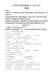 期末测试卷（南京专用）-七年级英语上学期期末复习查缺补漏冲刺满分（牛津译林版）