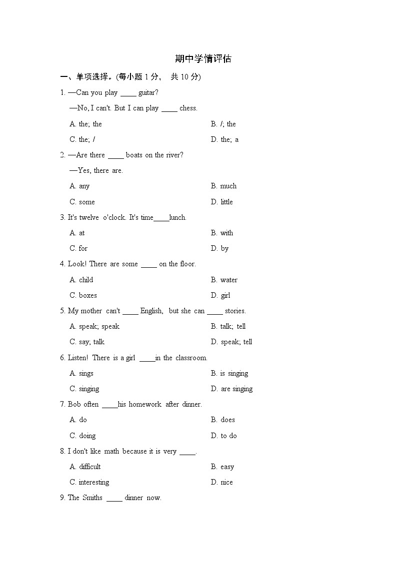 人教版英语七年级下册期中学情评估模拟卷01
