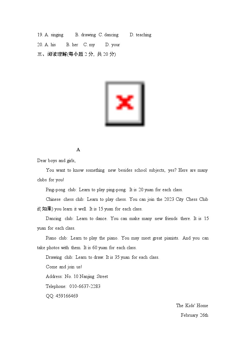 人教版英语七年级下册 Unit 1 学情评估第3页