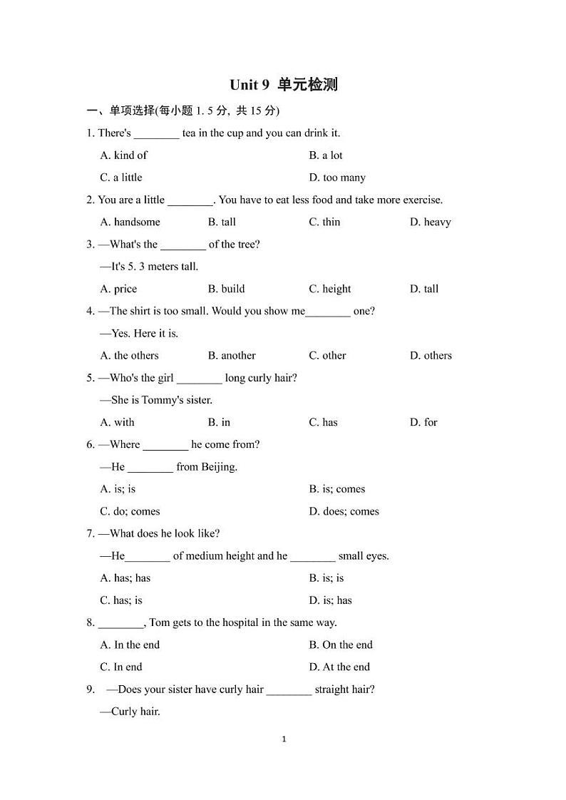 人教版英语七年级下册Unit 9 单元检测第1页