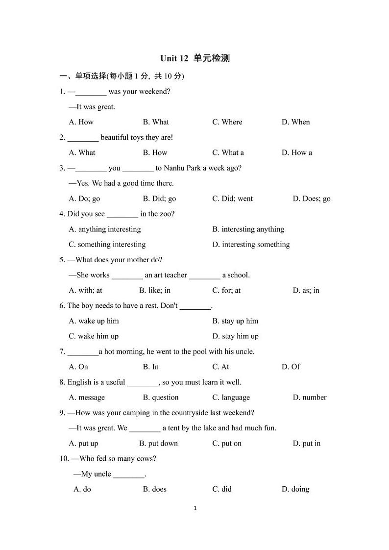 人教版英语七年级下册Unit 12 单元检测第1页