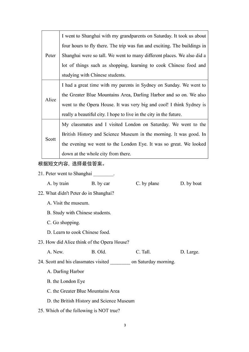 人教版英语七年级下册Unit 12 单元检测第3页