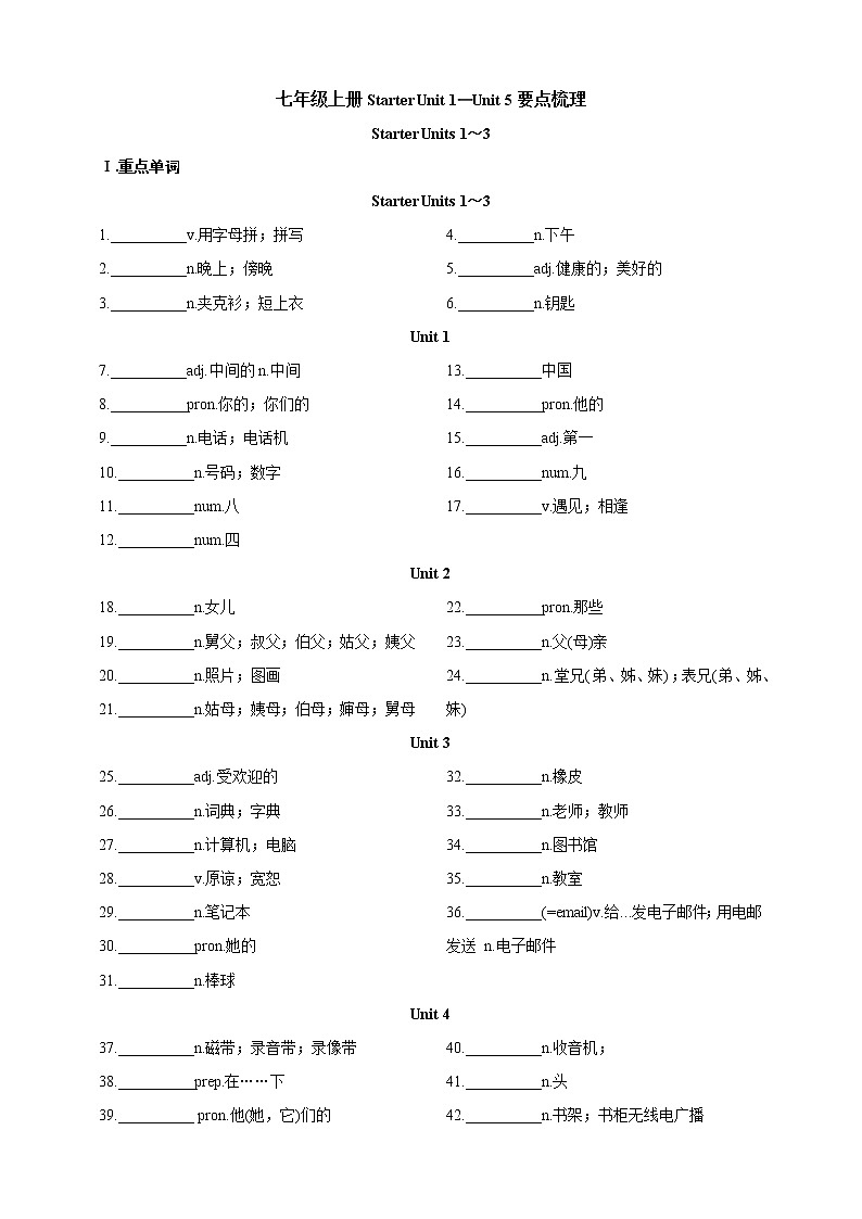 2023年中考英语人教新目标版要点梳理+练习——七年级上册Starter Unit 1—Unit 5（含答案）第1页