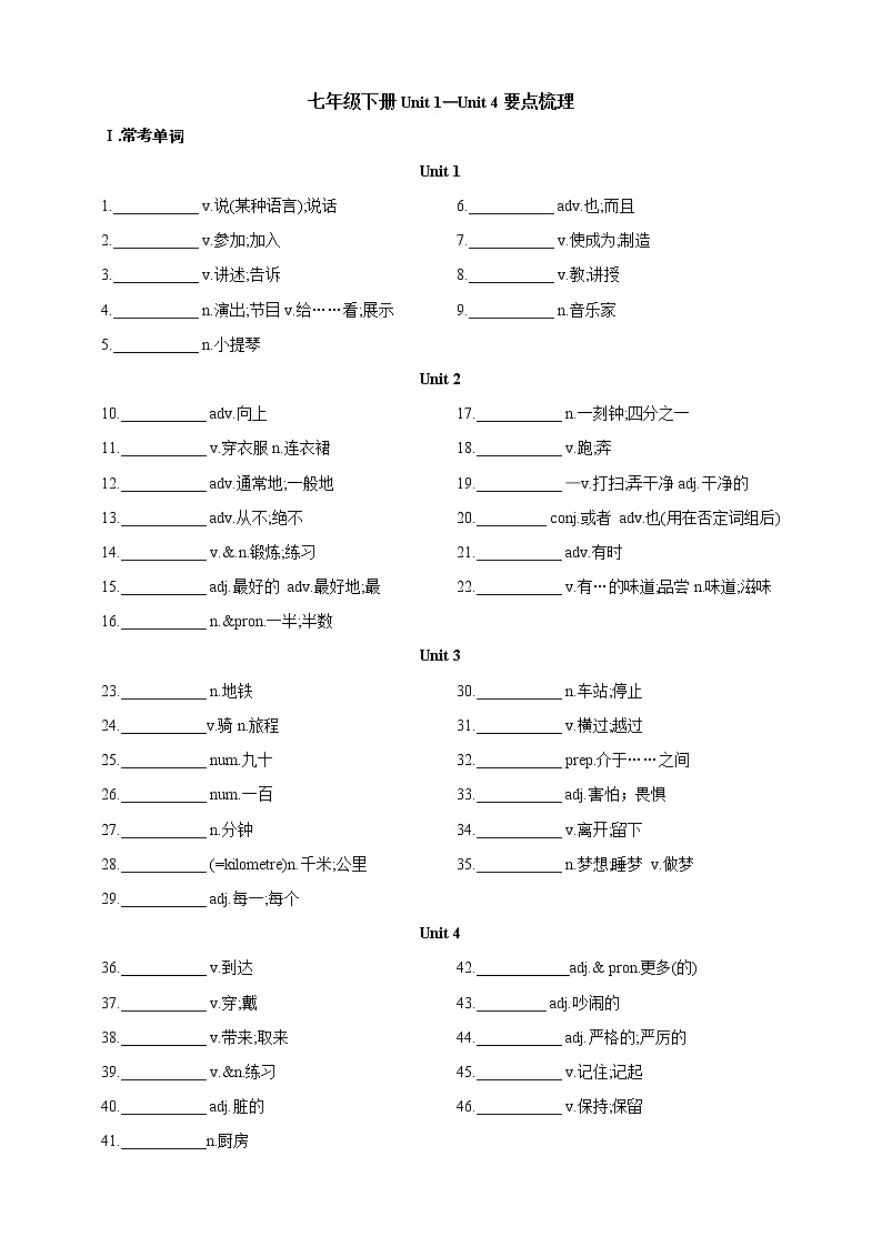 2023年中考英语人教新目标版要点梳理+练习——七年级上册Unit6-Unit9（含答案）第1页