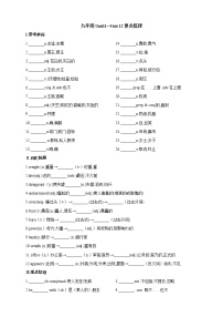 2023年中考英语人教新目标版要点梳理+练习——九年级Unit1-Unit2（含答案）