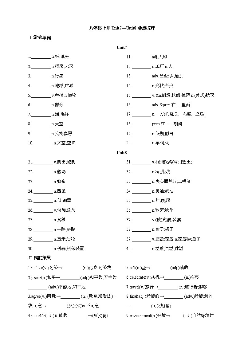 2023年中考英语人教新目标版要点梳理+练习——八年级上册Unit4—Unit6（含答案）第1页