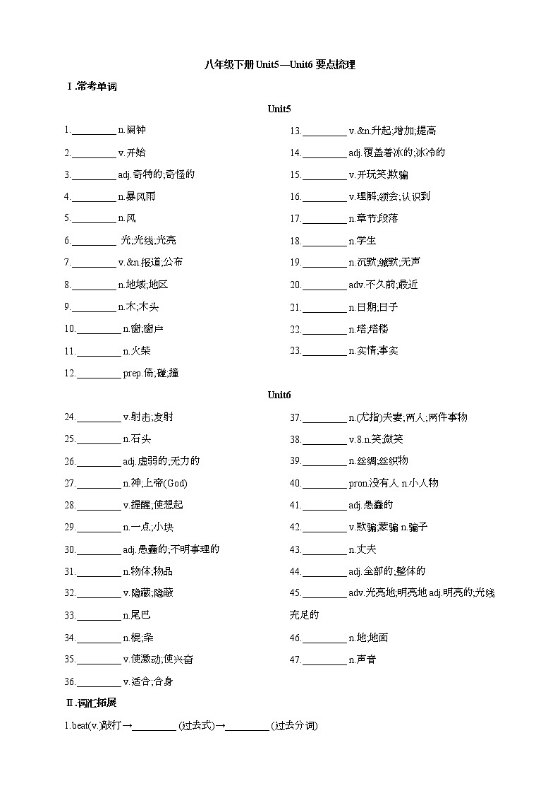 2023年中考英语人教新目标版要点梳理+练习——八年级下册Unit3—Unit4（含答案）第1页