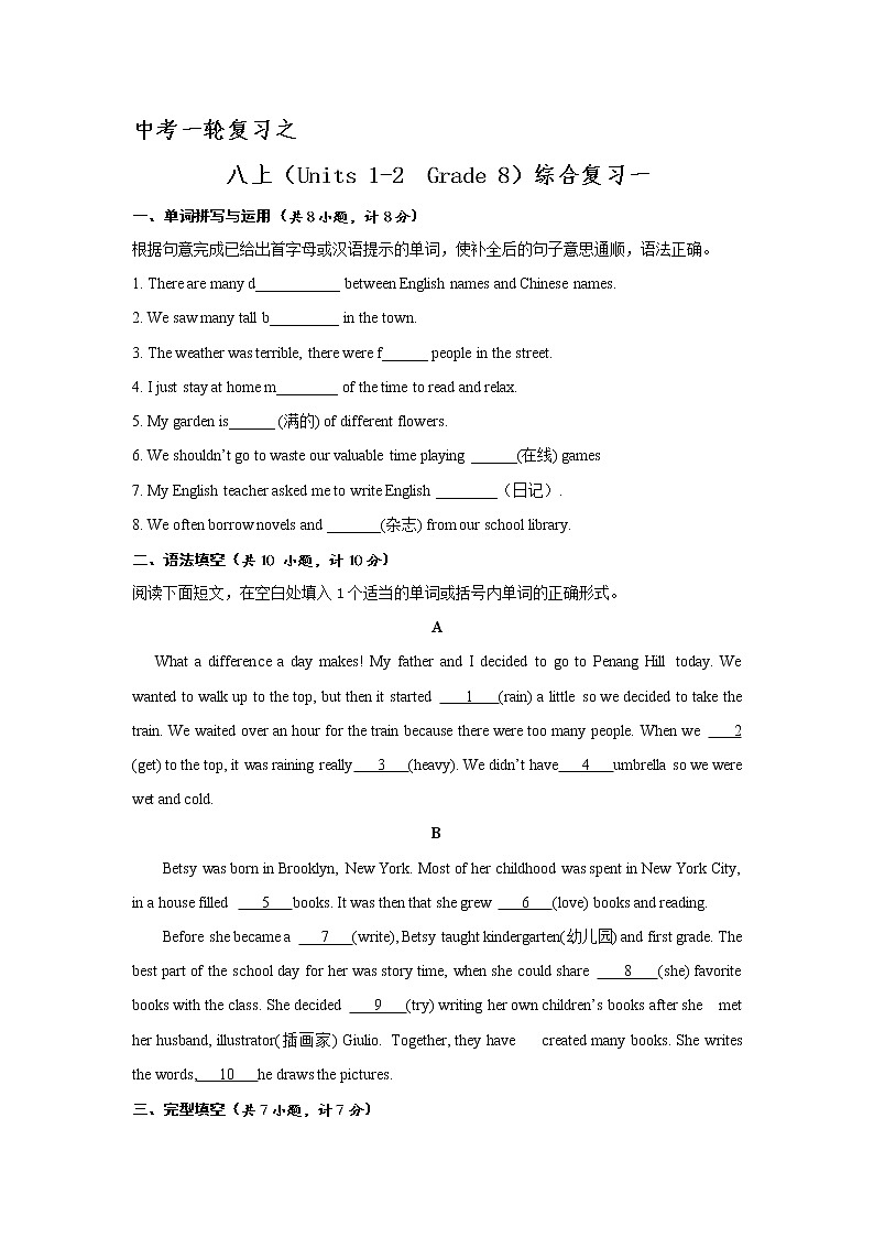 【备战中考】初三英语人教版一轮复习——九年级Unit9综合测试题 (含答案)第1页