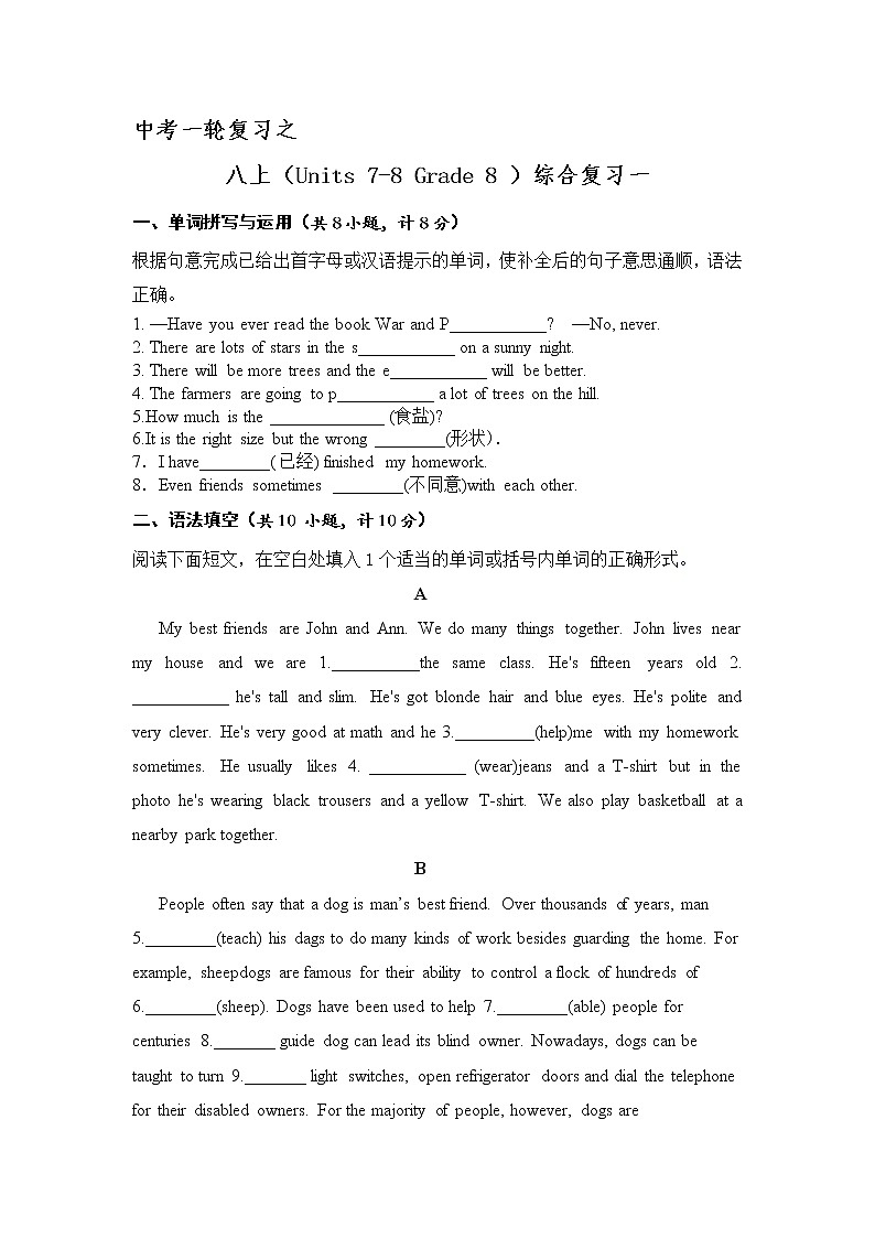 【备战中考】初三英语人教版一轮复习——八上（Units 5-6 ）综合复习一（含答案）第1页