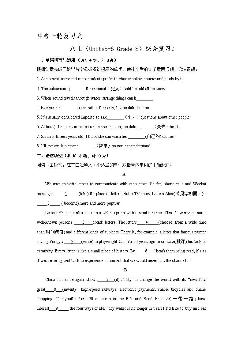 【备战中考】初三英语人教版一轮复习——八上（Units5-6 Grade 8）综合复习二（含答案）第1页