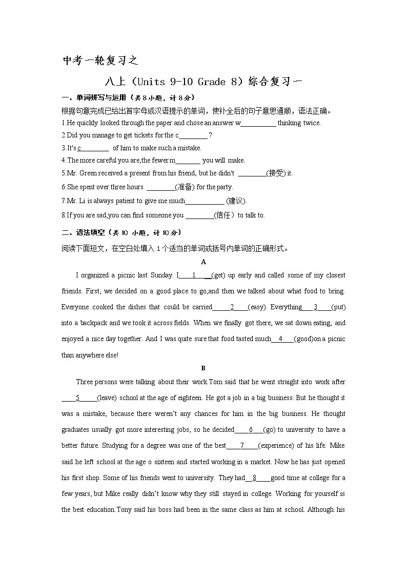 【备战中考】初三英语人教版一轮复习——八上（Units9-10 Grade 8）综合复习一（含答案）第1页