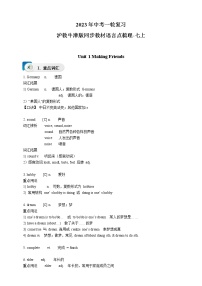 【备考2023】中考英语一轮复习沪教牛津版教材同步语言点梳理学案   七年级上册