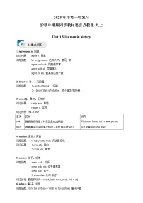 【备考2023】中考英语一轮复习沪教牛津版教材同步语言点梳理学案   七年级下册