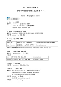 【备考2023】中考英语一轮复习沪教牛津版教材同步语言点梳理学案   八年级上册