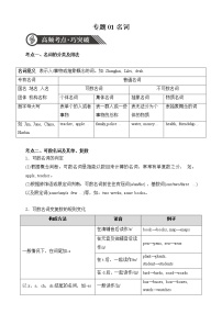 【中考一轮专题复习】2023年中考英语专题复习+题型特训——01 名词（含答案）