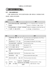 【中考一轮专题复习】2023年中考英语专题复习+题型特训——04 介词和连词（含答案）