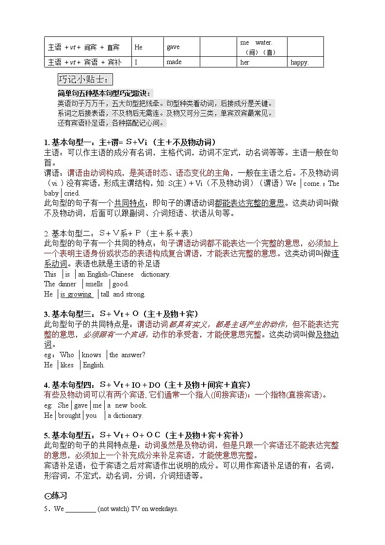 【中考一轮专题复习】2023年中考英语专题复习+题型特训——10 简单句和并列句（含答案）第3页