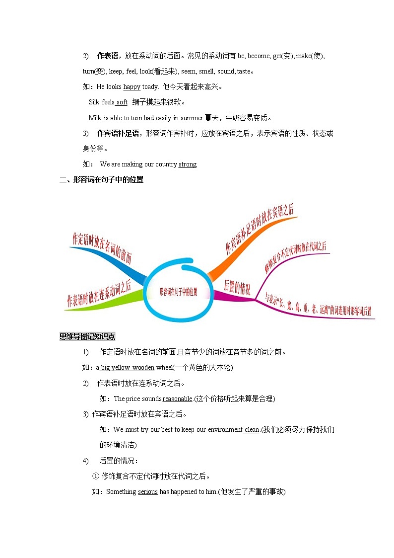 【中考一轮复习】2023年中考英语复习学案——第七讲 形容词和形容词比较等级（原卷版 ）第2页