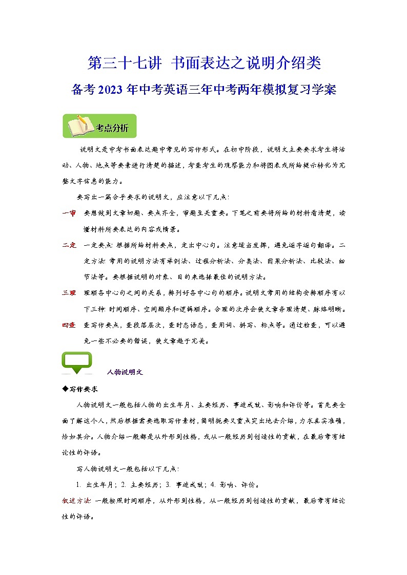 【中考一轮复习】2023年中考英语复习学案——第三十一讲 词汇运用（原卷版+解析版）01