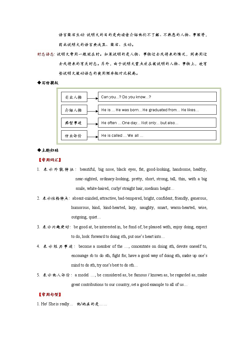【中考一轮复习】2023年中考英语复习学案——第三十一讲 词汇运用（原卷版+解析版）02