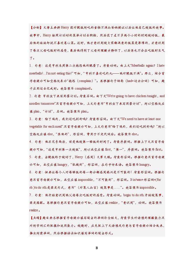 【中考一轮复习】2023年中考英语复习学案——第三十三讲 短文填空之首字母填空（原卷版+解析版）03