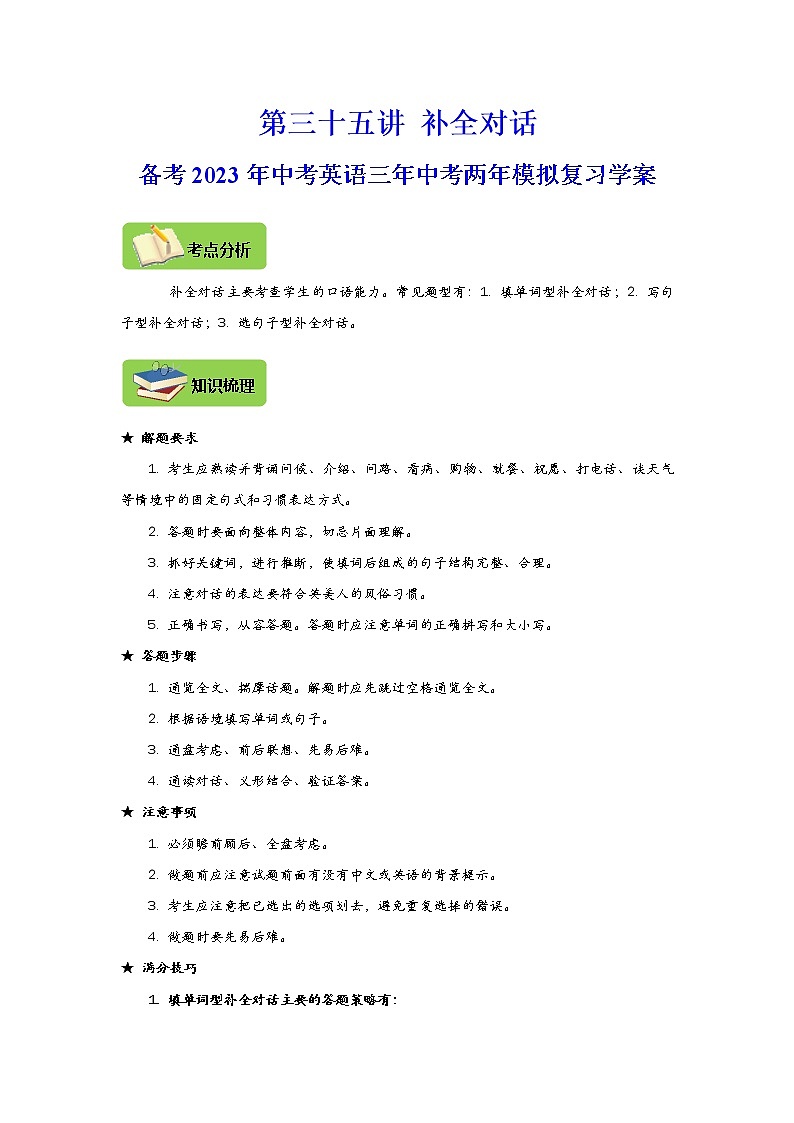 【中考一轮复习】2023年中考英语复习学案——第三十二讲  短文填空之自由填空（原卷版+解析版）01