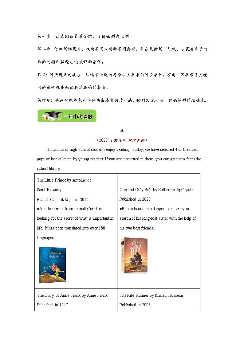 【中考一轮复习】2023年中考英语复习学案——第三十讲 任务型阅读之判断正误（解析版 ）第2页