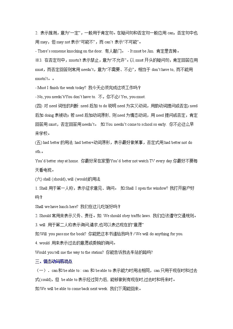 【中考一轮复习】2023年中考英语复习学案——第九讲 情态动词（解析版 ）第3页