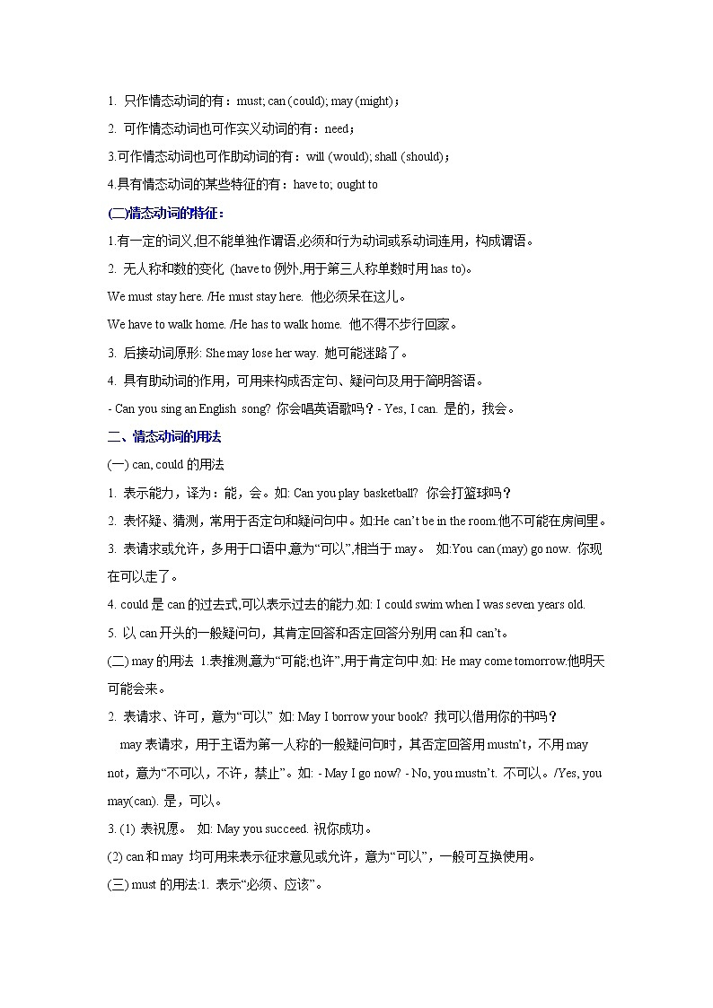 【中考一轮复习】2023年中考英语复习学案——第九讲 情态动词（原卷版 ）第2页