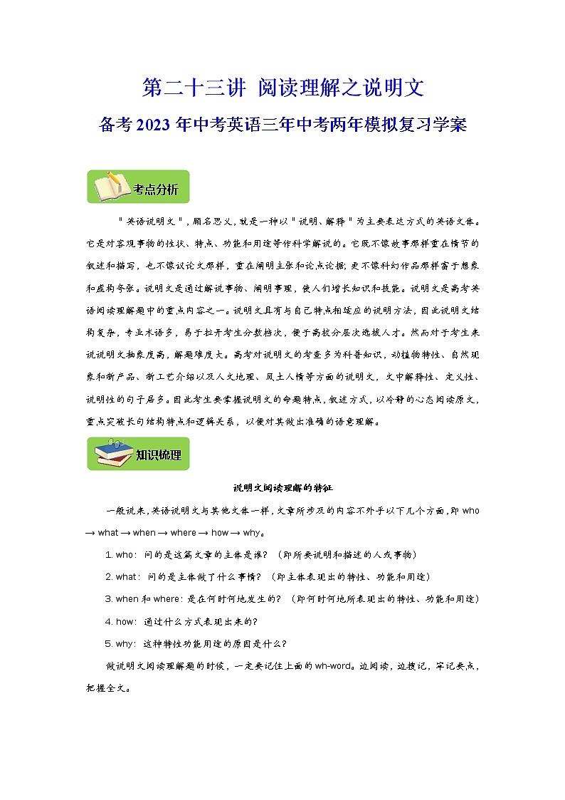 【中考一轮复习】2023年中考英语复习学案——第二十三讲 阅读理解之说明文（解析版 ）第1页