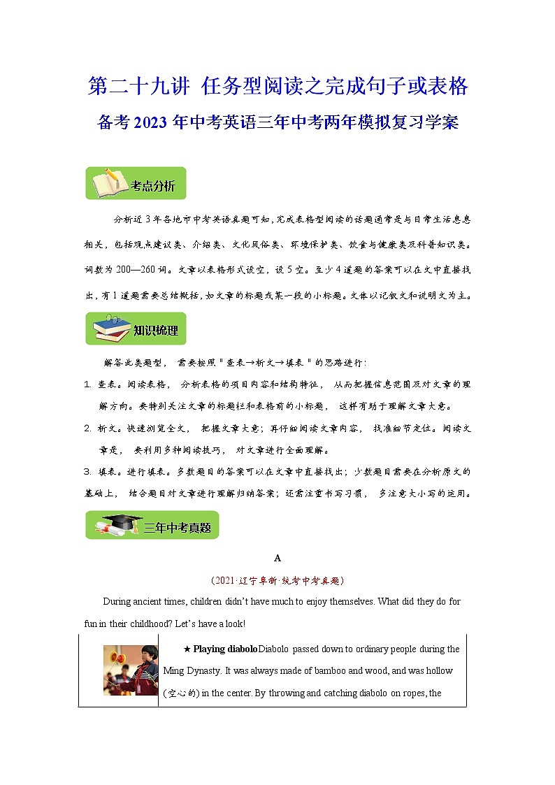 【中考一轮复习】2023年中考英语复习学案——第二十九讲 任务型阅读之完成句子或表格（原卷版 ）第1页